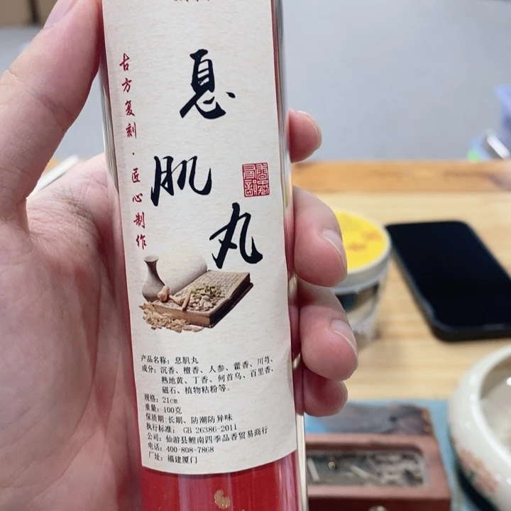 木质息肌丸100克线香