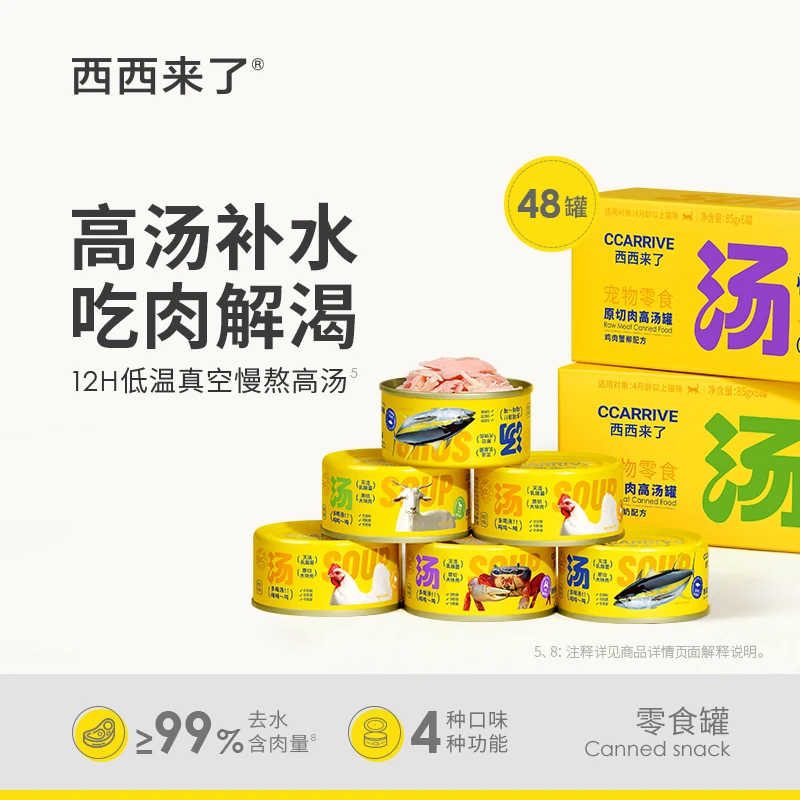 【高汤原切肉罐】西西来了零食猫罐头85g*48罐猫咪高汤罐头补水营养