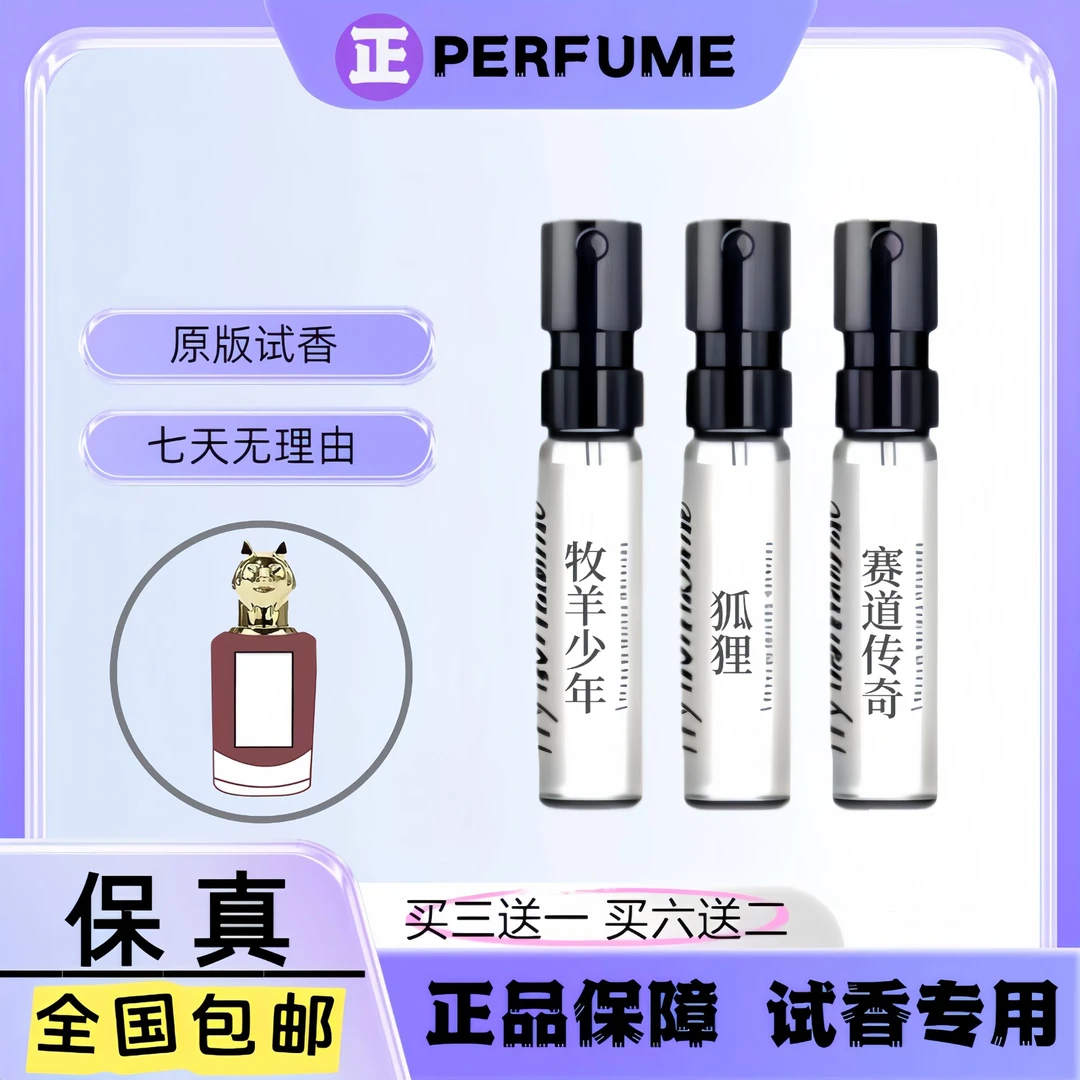 【正品香水小样装】狐狸麋鹿月亮女神牧羊少年持久留香淡香水便携