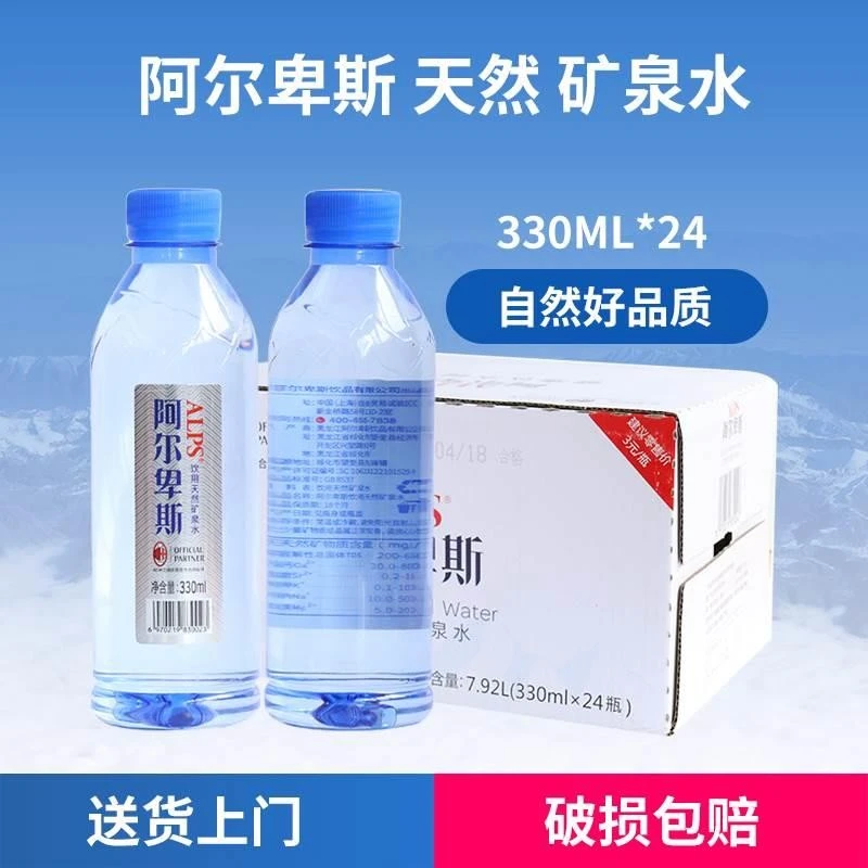 阿尔卑斯天然矿泉水330ml*24瓶整箱小瓶弱碱性饮用水
