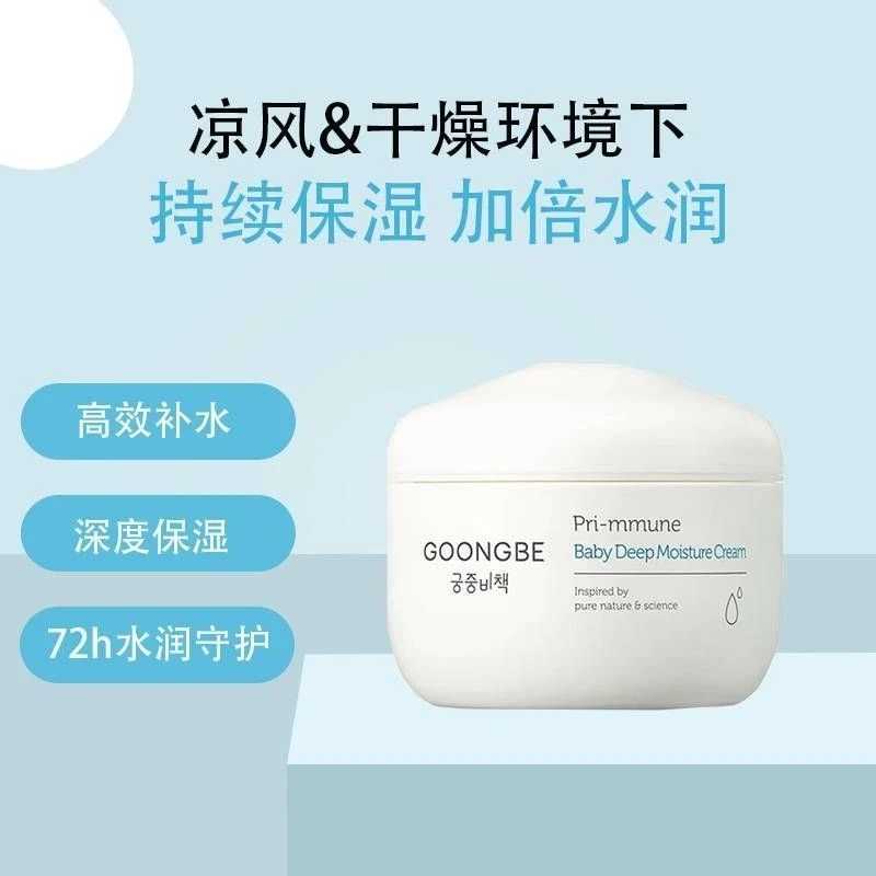 【72h高效保湿】宫中秘策儿童保湿补水滋润舒缓面霜100ml