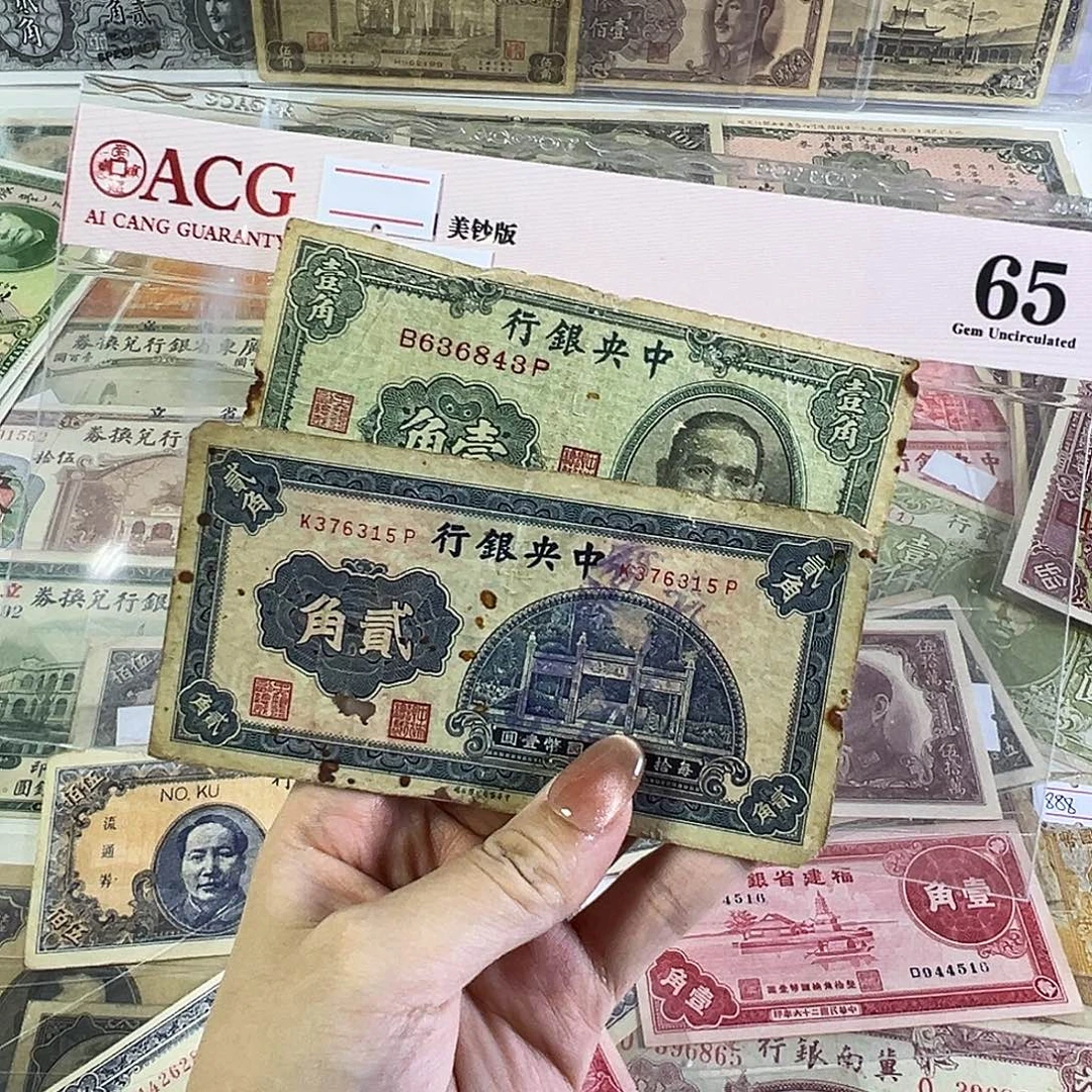 雁***毛退市老纸币品相如图