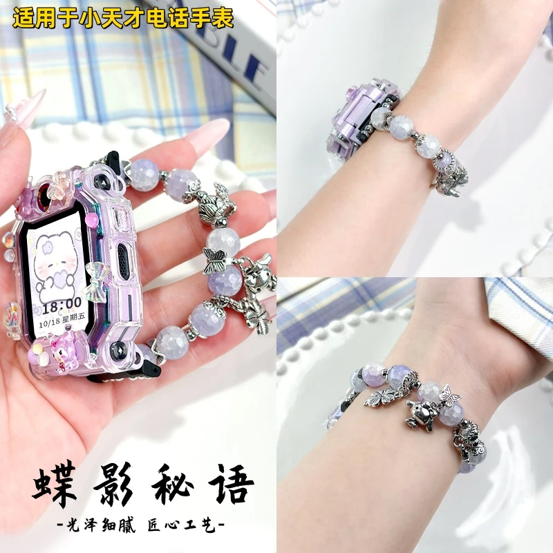 适用于小天才电话手表Z11/Z9/Z7/Z6A/Z6S配件蝶影秘语Q2A/N5串珠