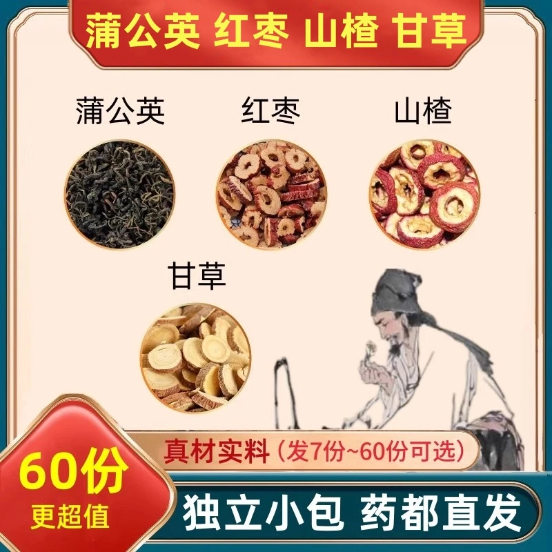 蒲公英红枣山楂甘草茶包组合浦公英山渣干泡水喝大枣三宝茶材料包