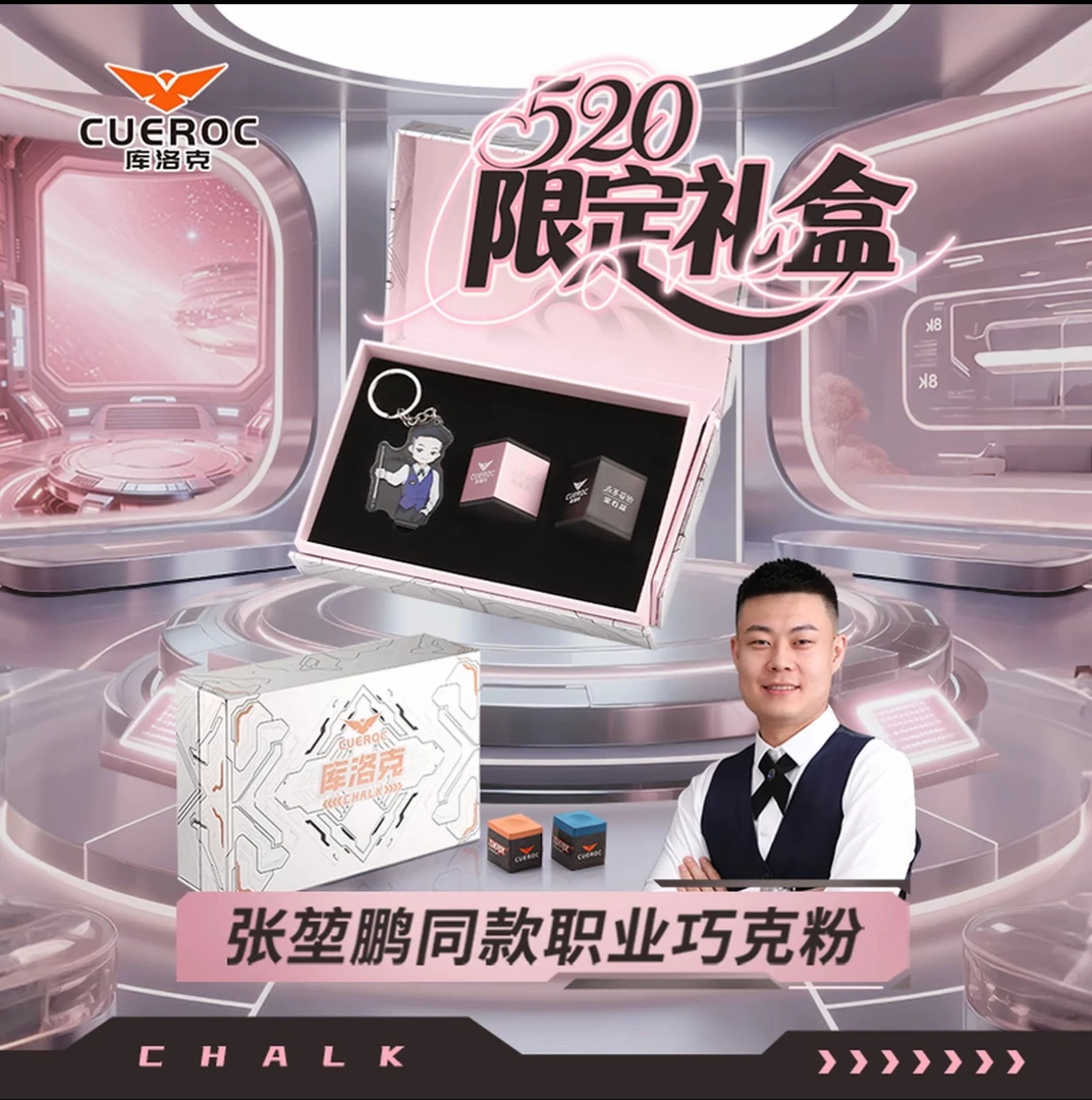 库洛克台球职业级巧克粉中八枪粉巧克粉推荐卡姆六角巧克粉