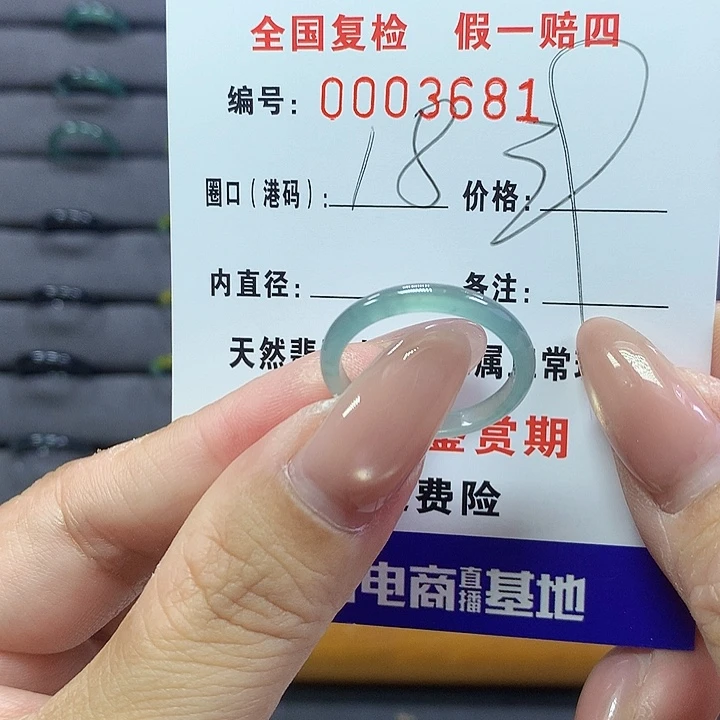 翡翠戒指未镶嵌   3681