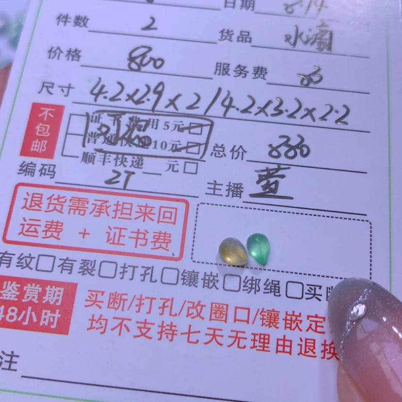 【闪购商品】翡翠未镶嵌颈饰野**子
