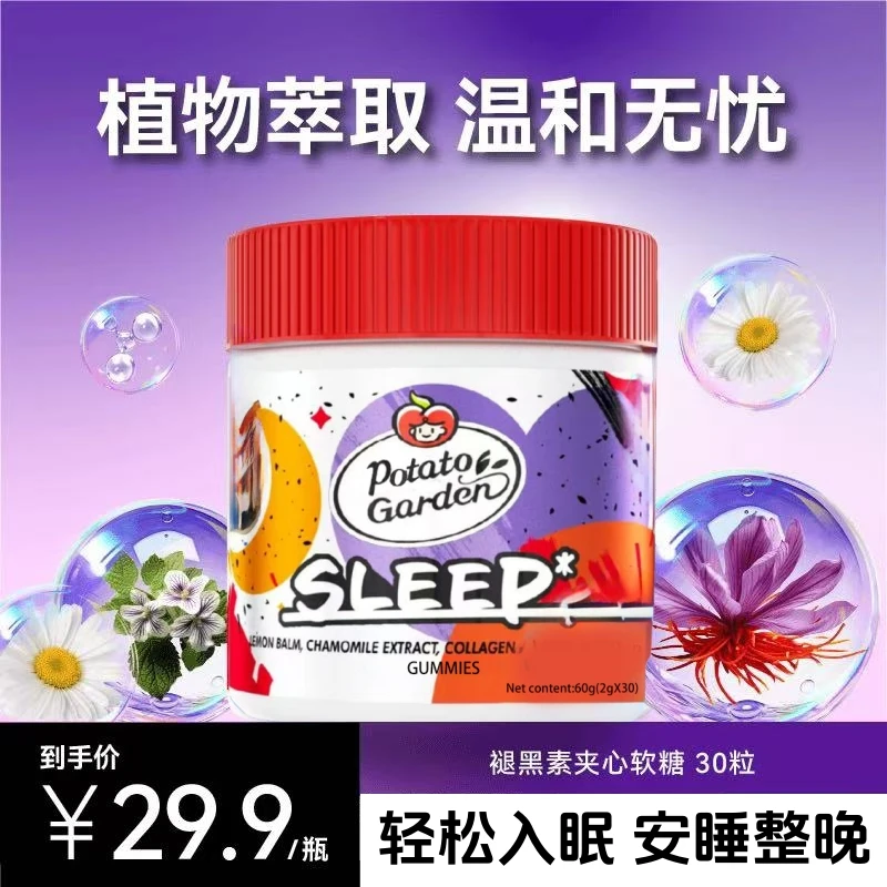 【官方旗舰】番茄褪黑素软糖胶原蛋白花园营养晚安睡眠软糖成人30粒