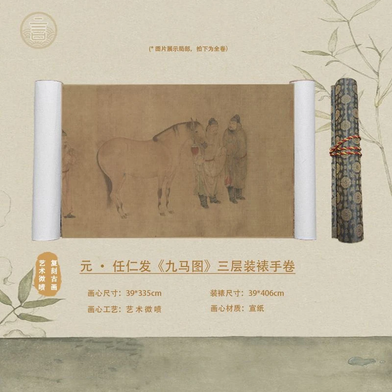 元·任仁发《九马图》高清微喷，复刻古画，手工装裱