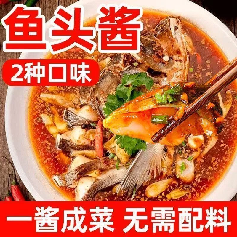 正宗香辣风味鱼头酱炒菜一料多用适合酱椒鱼排骨下饭酱家用酱