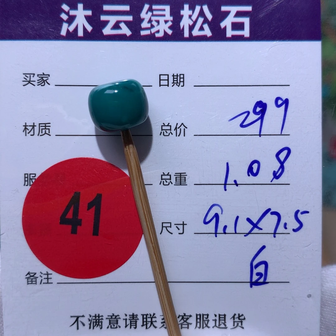 绿松石未镶嵌珠宝奇石41