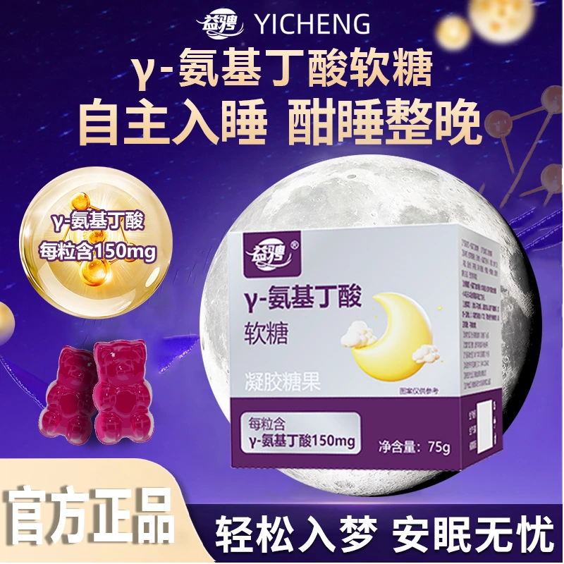 益骋官方-γ-氨基丁酸软糖家中常备成人儿童S54