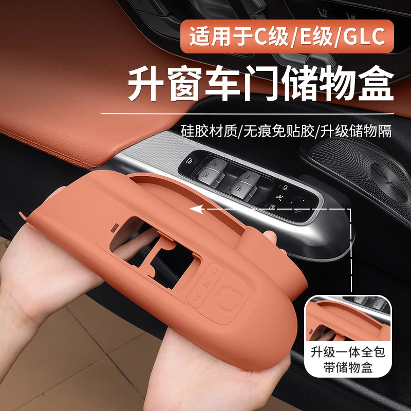 奔驰GLC300L新C级C260/E级E300车门拉手储物盒升窗按键面板收纳盒