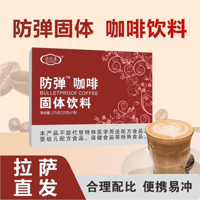 A【拉萨直发】防弹咖啡175克/盒（7条/盒）新鲜速溶经典醇香饱腹代餐
