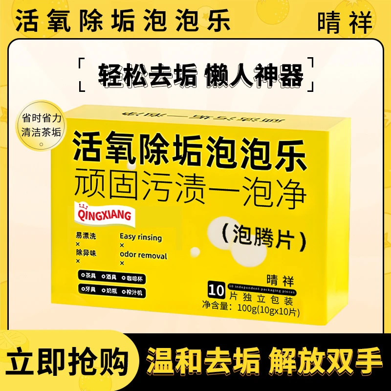 抖音商城好物推荐活氧卫生间除垢泡泡乐小苏打卷纸活氧因子清洁剂