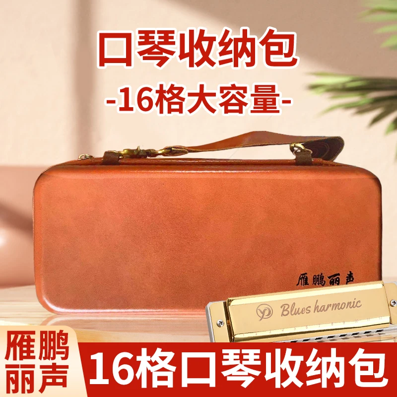12孔布鲁斯口琴包