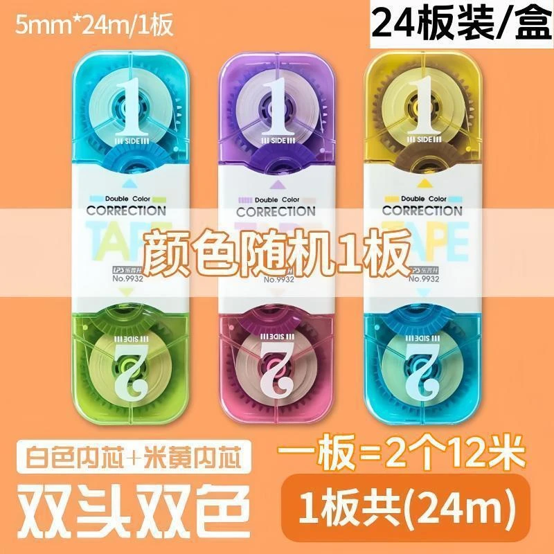 乐普升双色修正带耐摔大容量涂改带小学生用改正带高颜值改正带-