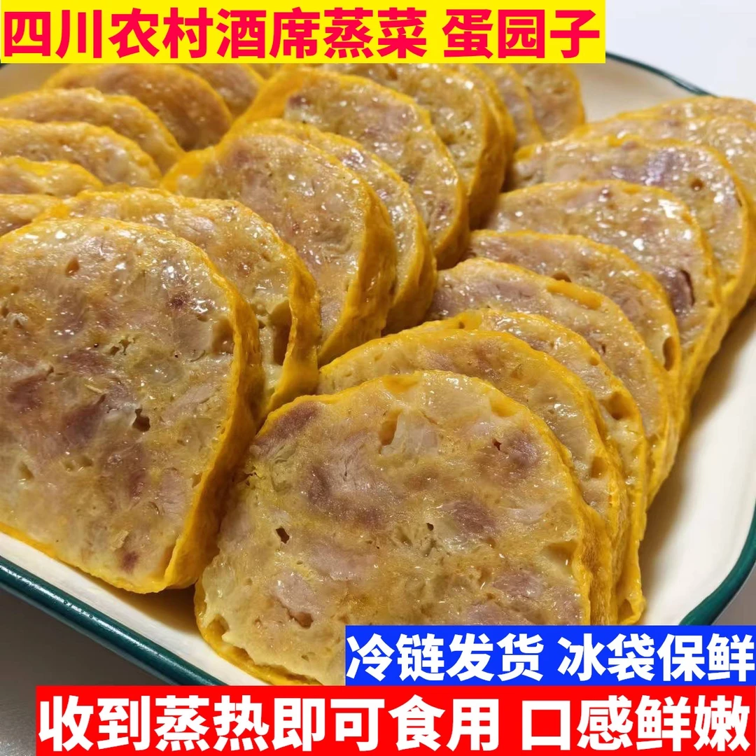 筠连特产蛋圆子粑粑肉头碗农村九大碗蒸菜系列猪肉丸子名菜加热食
