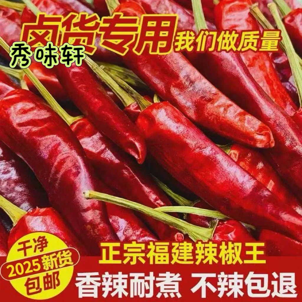 正品福建古田辣椒王干辣椒香辣耐煮辣卤专用包邮直发鸭货专用辣椒