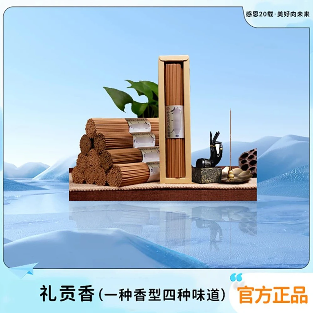 【秦老师力荐】天然香薰线香多种香味沉香艾草檀香-礼贡线香