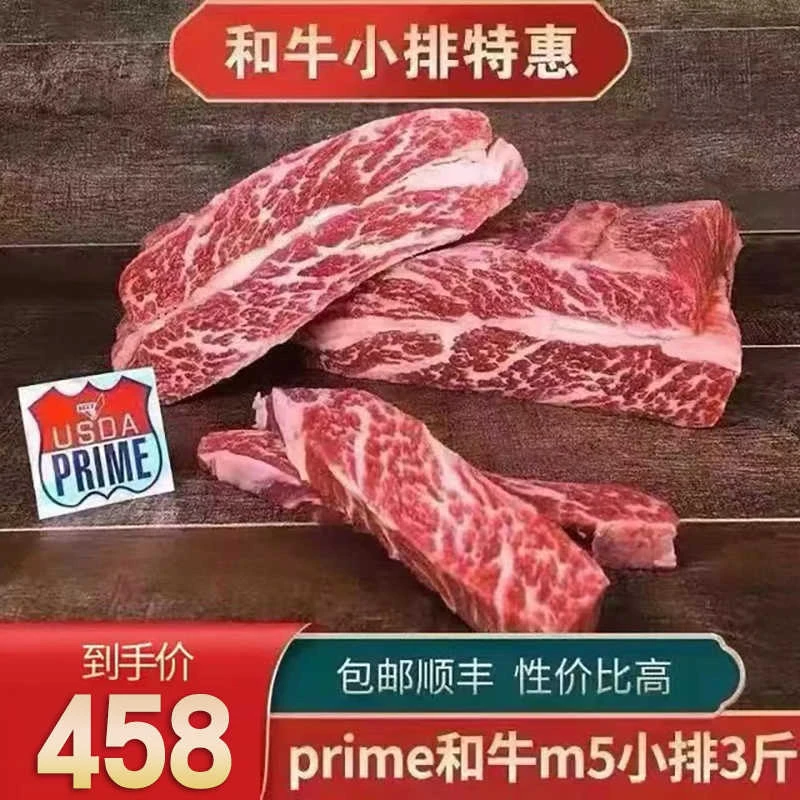 原切牛排3斤美国prime肩胛牛小排m5和牛牛小排雪花清真牛肉烧烤