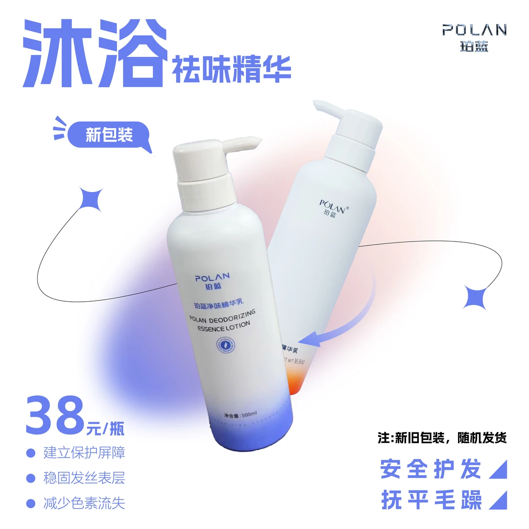 珀蓝沐浴祛味精华乳（潮色沐浴染专用）