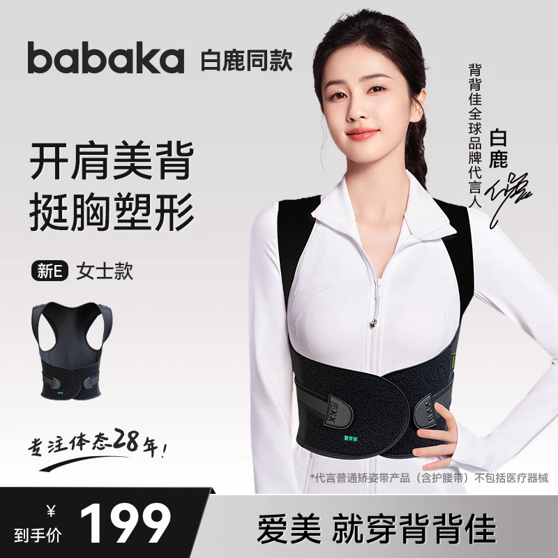 背背佳白鹿同款成人女生新E矫姿带纠正驼背神器护腰带开肩透气