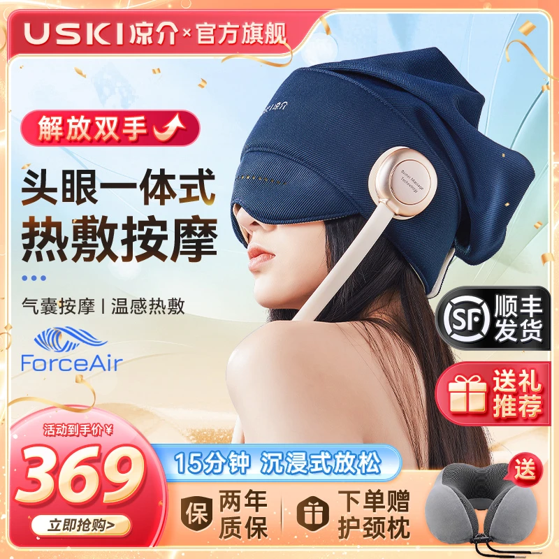 凉介R1头部按摩仪电动舒缓头皮疲劳眼部热敷助眠神器按摩器送礼物