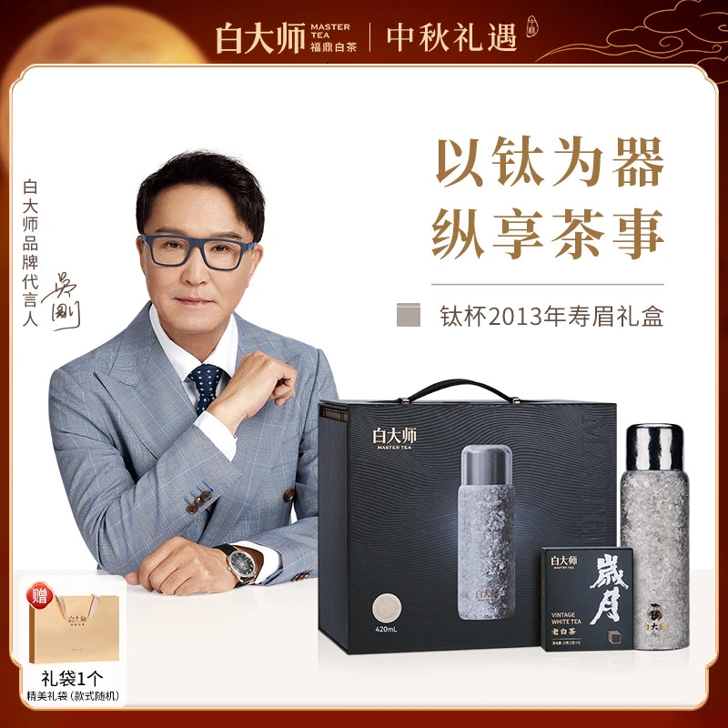 白大师金属盒·钛杯420ml+2013年寿眉福鼎白茶袋泡茶叶礼盒装100g