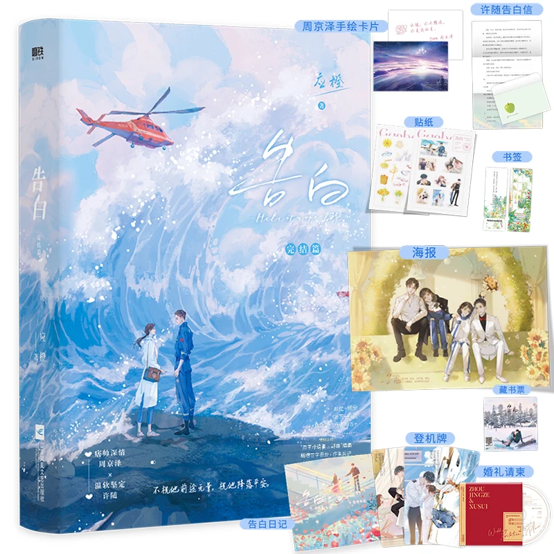 告白2完结篇 应橙著  温柔细腻暗恋言情小说青春文学