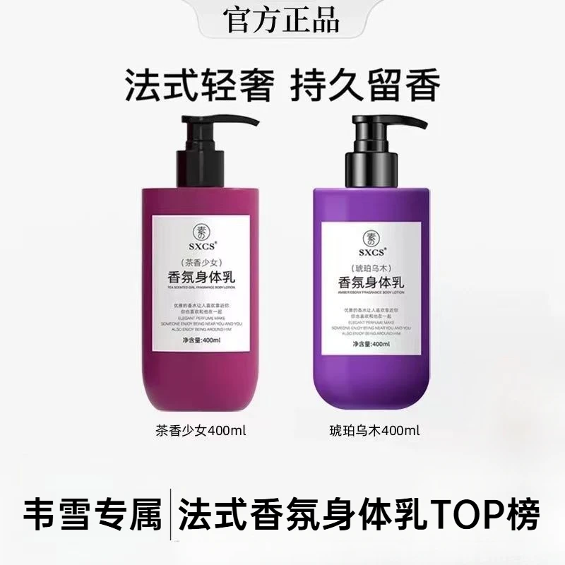 【韦雪同款身体乳】香氛身体乳滋润补水保湿润肤嫩肤持久留香正品