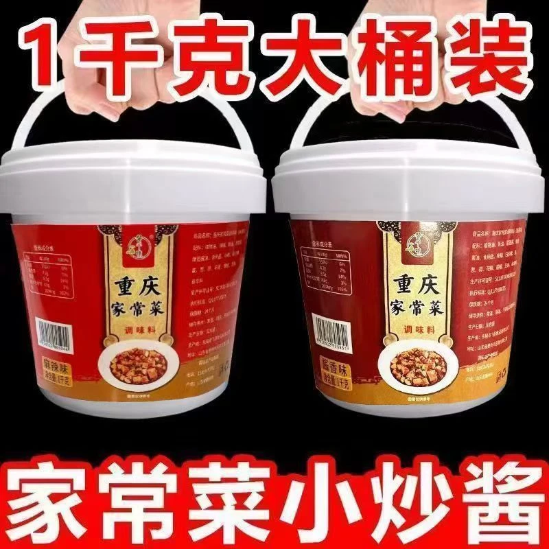 【一桶2斤】家常菜小炒酱
