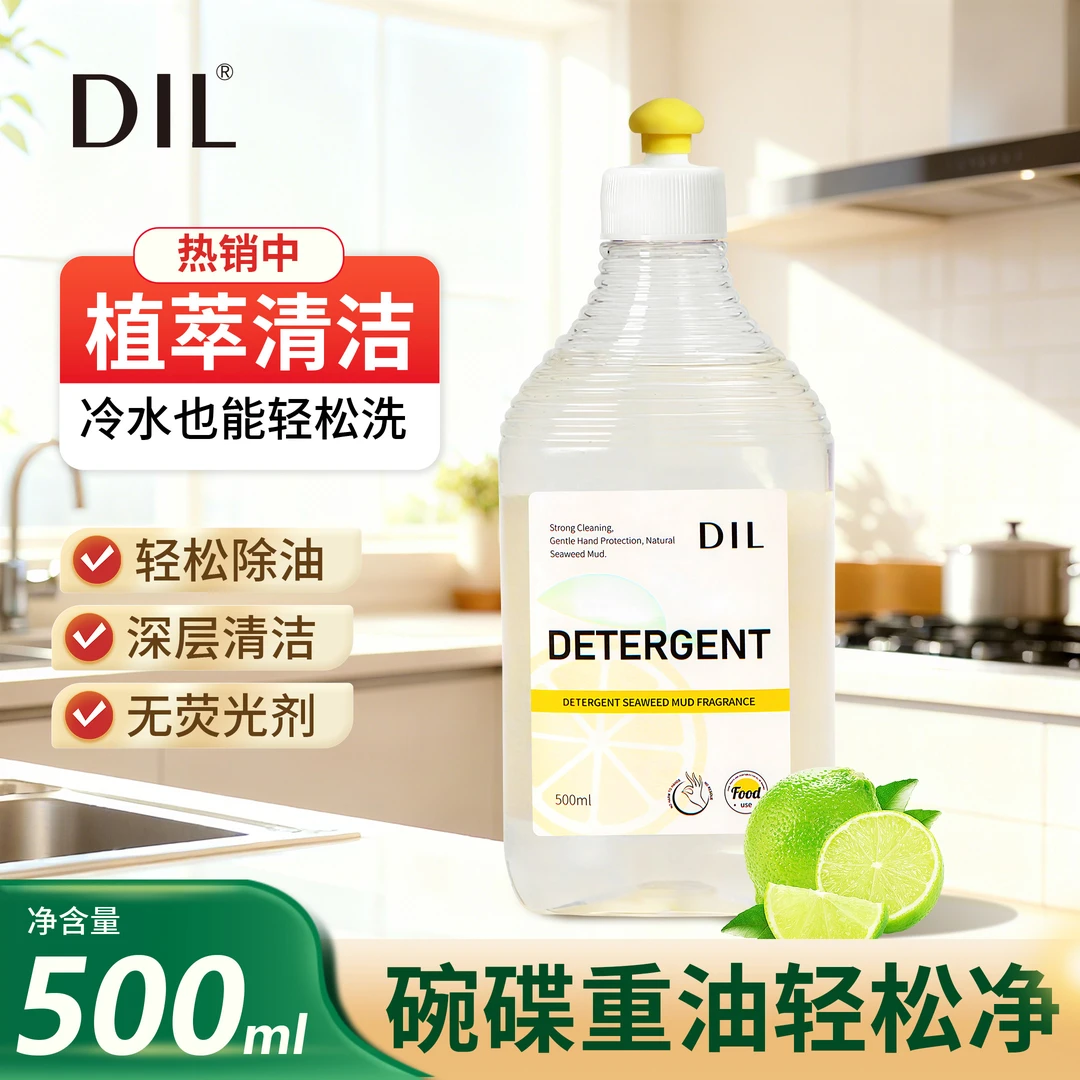 【精选】500ml*3瓶DIL洗洁精浓缩厨房果蔬餐具厨具大容量去油家用