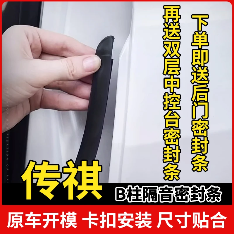 适用于传祺全系汽车柱密封条车门隔音条防尘降噪改装胶条