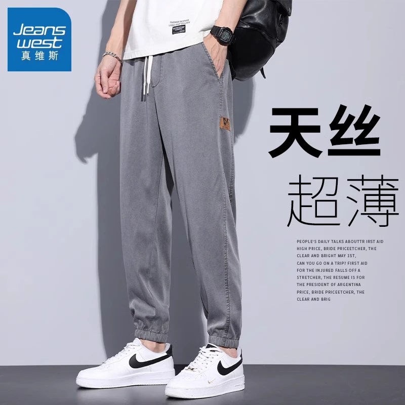 真维斯莱赛尔天丝休闲裤子男款夏季薄款柔软舒适宽松束脚九分裤男