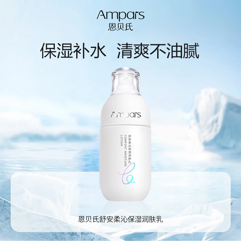 Ampai s舒安柔沁保湿润肤乳补水保湿乳液100ml