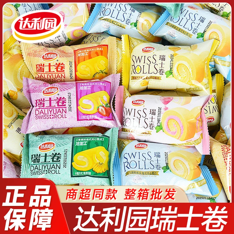 达利园瑞士卷巧克力夹心面包混合口味早餐蛋糕整箱休闲解馋小零食