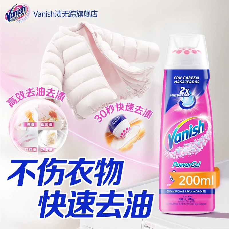 Vanish/渍无踪 快速去渍啫喱去污家用羽绒服去油除渍便携去渍笔