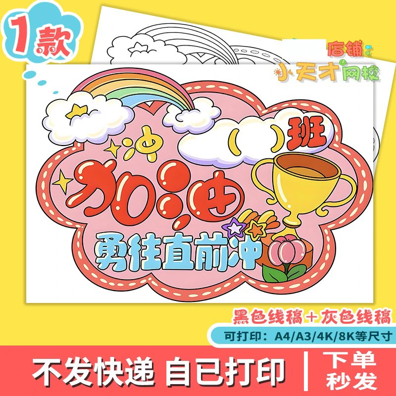 中小学学生运动会手举牌手抄报绘画电子版涂色黑白读书卡D636