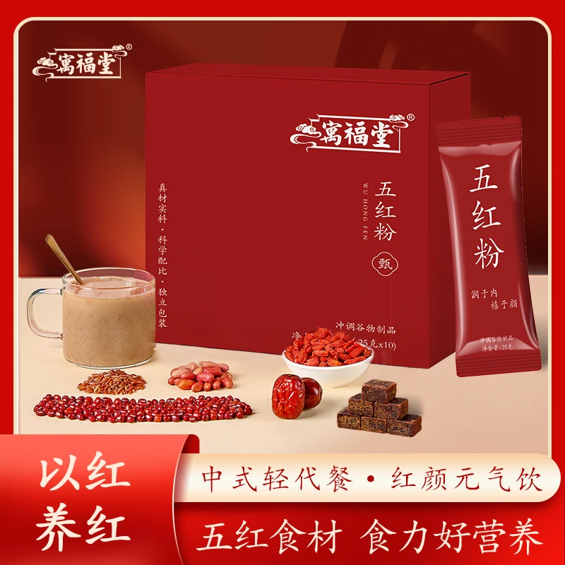 五红粉升级款立秋营养早餐代餐A谷物高蛋白膳食纤维粉