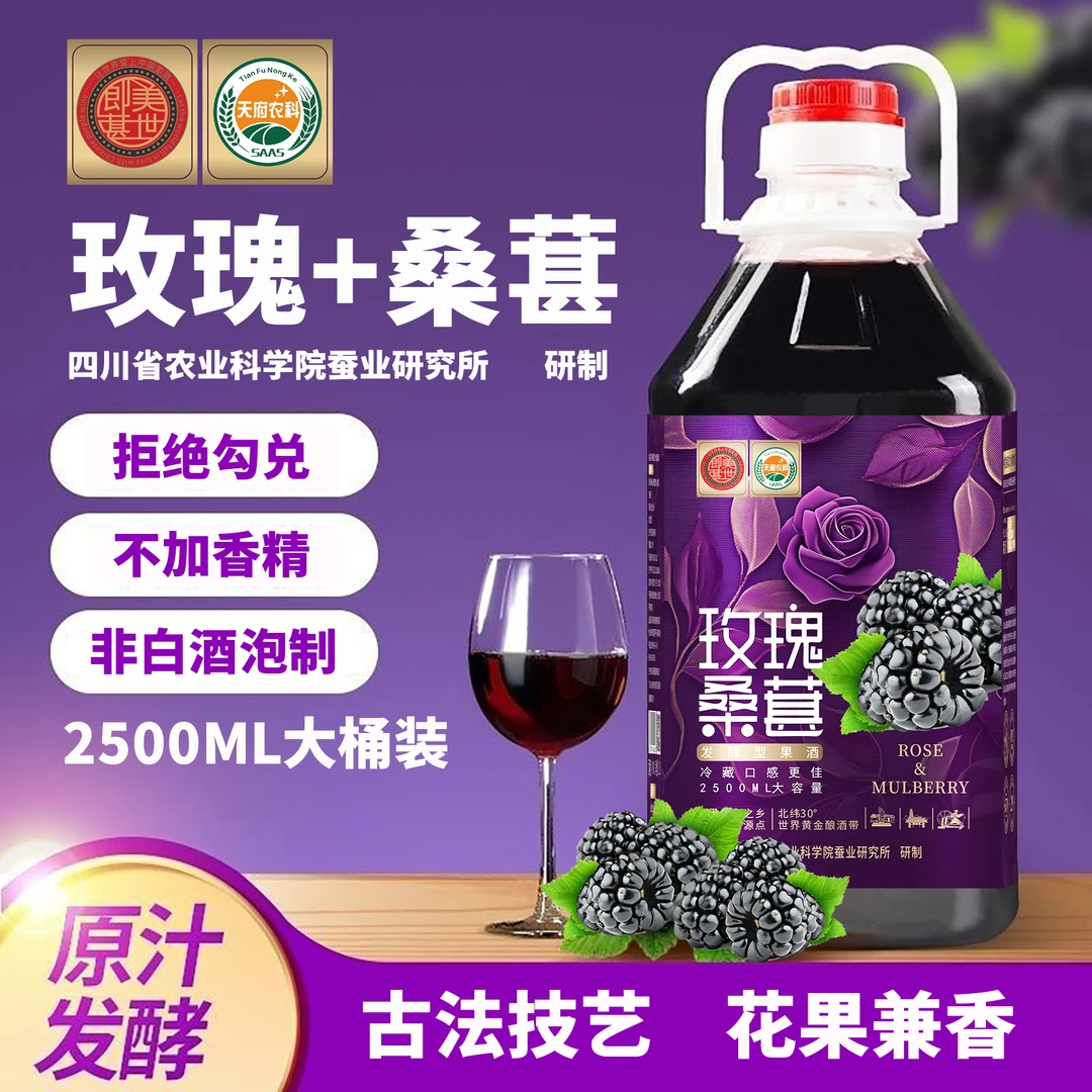 【1桶装】精酿正宗玫瑰桑葚酒微醺原汁发酵甜型大桶装桑椹酒