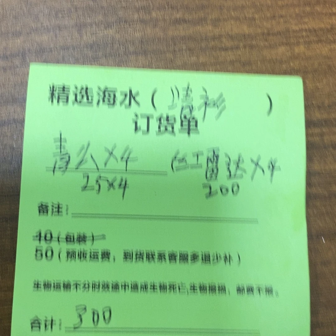 海水鱼青魔4只红雷达4只