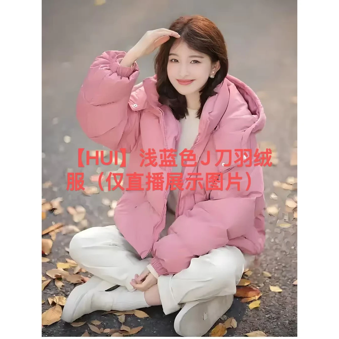 【HUI】浅蓝色J刀连帽羽羽（仅直播展示图片）