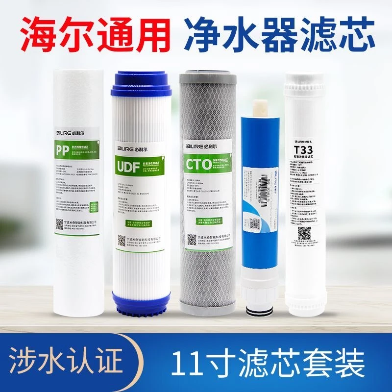 必利尔适配海尔净水器滤芯HRO50-5F/5030-5A/5C/5D/5E/7520/7510