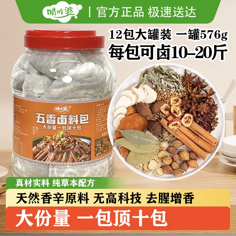 【五香卤肉料包】做红烧肉调料包卤菜香料包煮炖牛肉卤味底料汤料