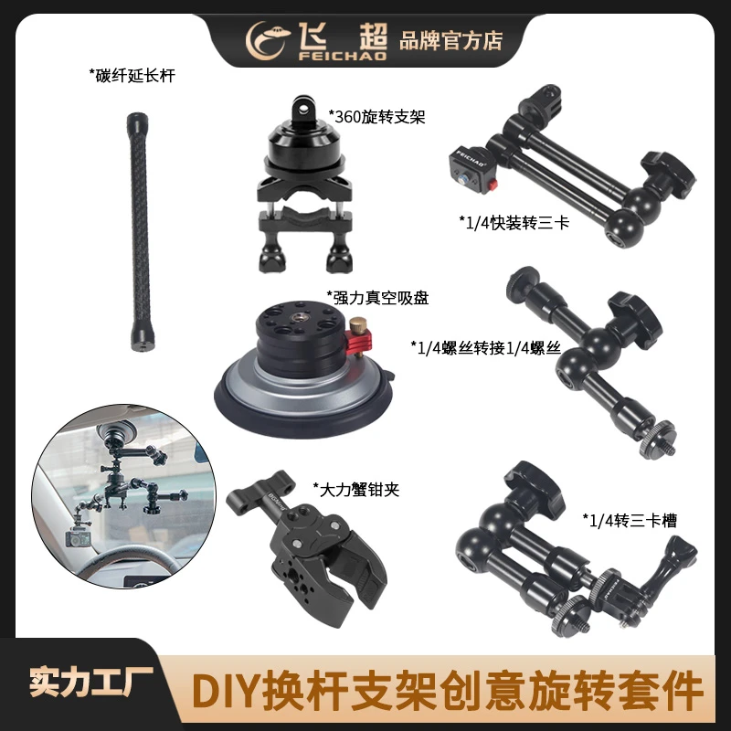相机加长万向小怪手适用GoPro13/Osmo 360魔术手DIY换杆支架配件