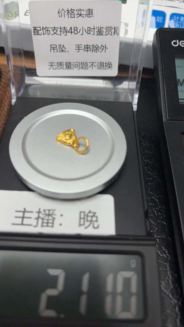 足金2.11克附加30