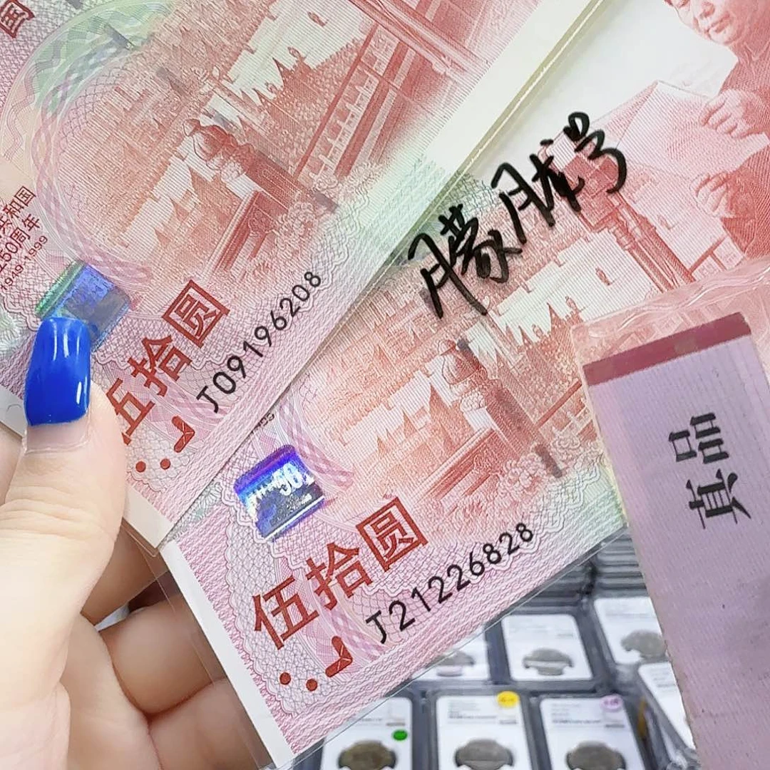 铜***雄其他普通金属建国钞21226828，6208