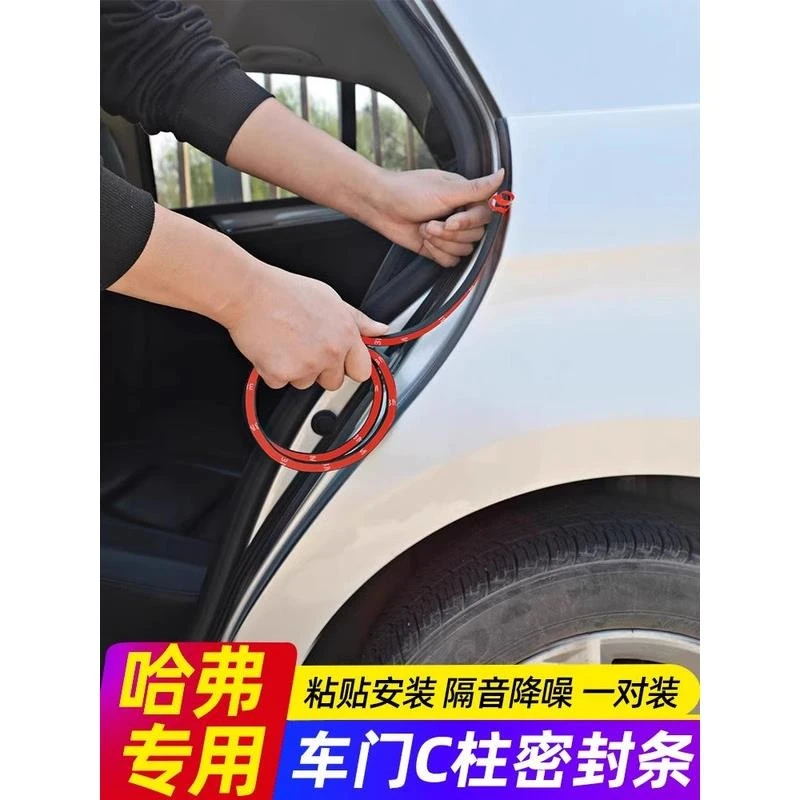 哈弗H7专用后排C柱隔音密封条降噪防尘汽车密封条车门缝隙胶条