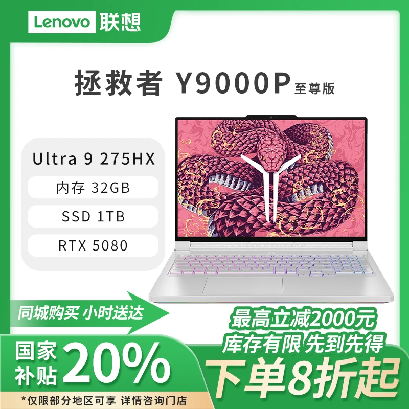 【国家补贴】联想拯救者Y9000P 2025 至尊版 16英寸电竞游戏本笔记本电脑Ultra 9 275HX 32G 1T RTX5080冰魄白